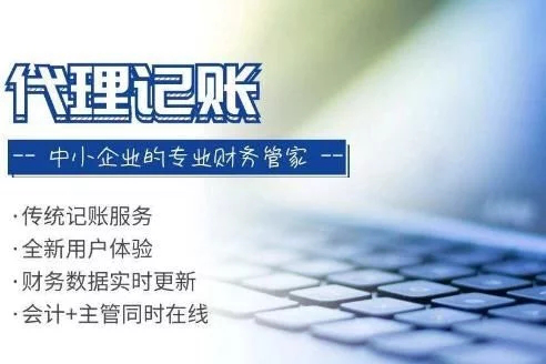 成都记账报税，代理记账公司需要注意的事项