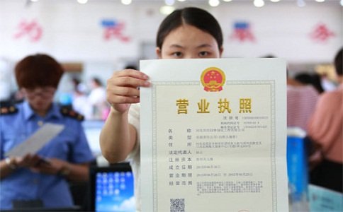 营业执照办理